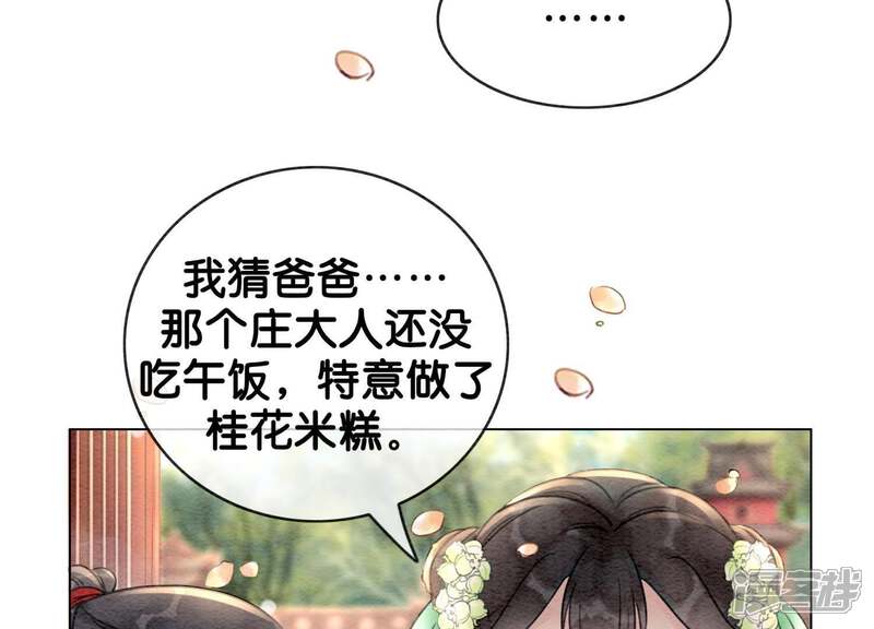 《朝堂有妖气》第3话 生活不易，多才多艺 第93页