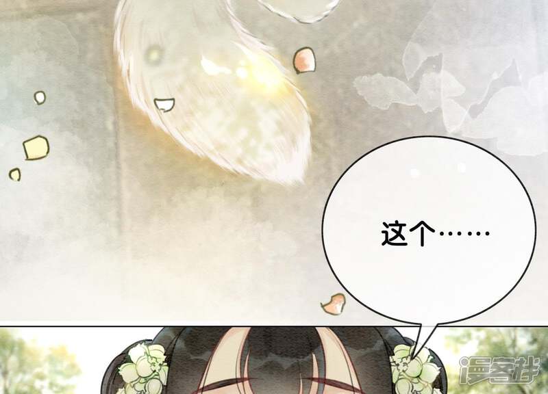 《朝堂有妖气》第4话 养宠物使人贫穷 第101页