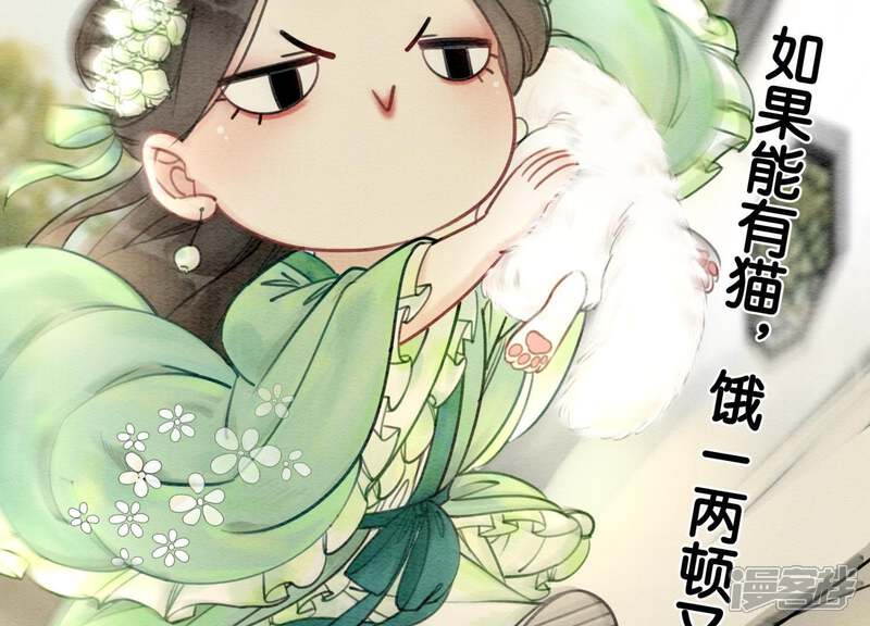 《朝堂有妖气》第4话 养宠物使人贫穷 第108页