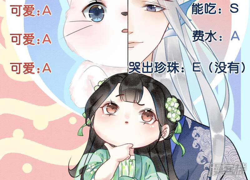 《朝堂有妖气》第4话 养宠物使人贫穷 第121页