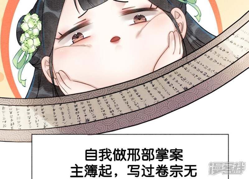 《朝堂有妖气》第4话 养宠物使人贫穷 第16页