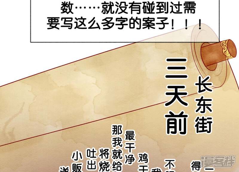 《朝堂有妖气》第4话 养宠物使人贫穷 第17页