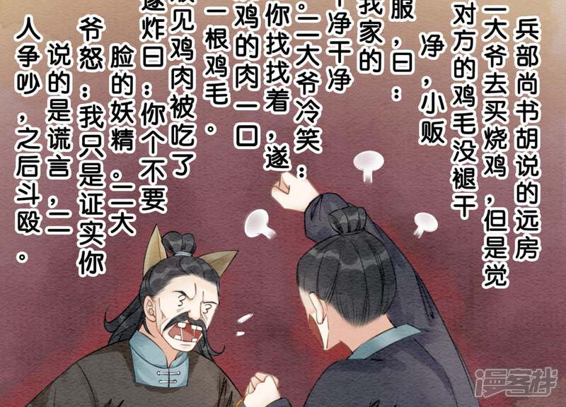 《朝堂有妖气》第4话 养宠物使人贫穷 第18页