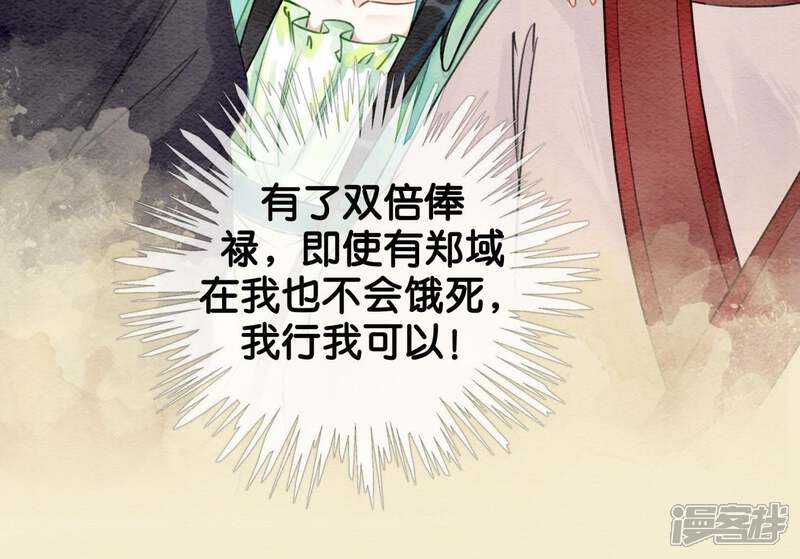 《朝堂有妖气》第4话 养宠物使人贫穷 第28页