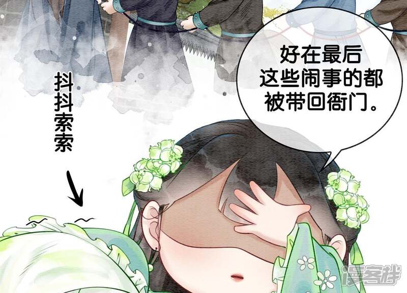 《朝堂有妖气》第4话 养宠物使人贫穷 第37页