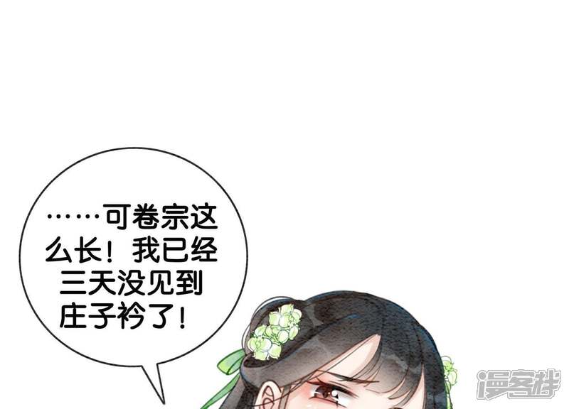 《朝堂有妖气》第4话 养宠物使人贫穷 第40页