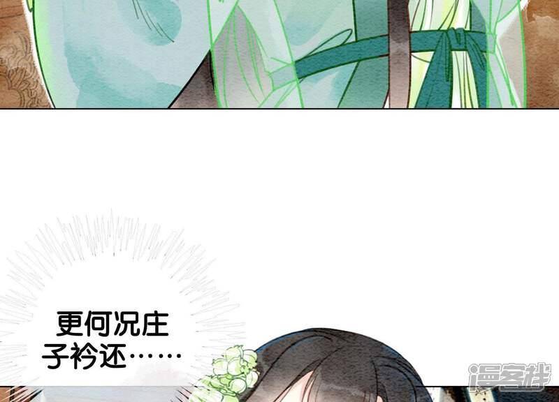 《朝堂有妖气》第4话 养宠物使人贫穷 第45页