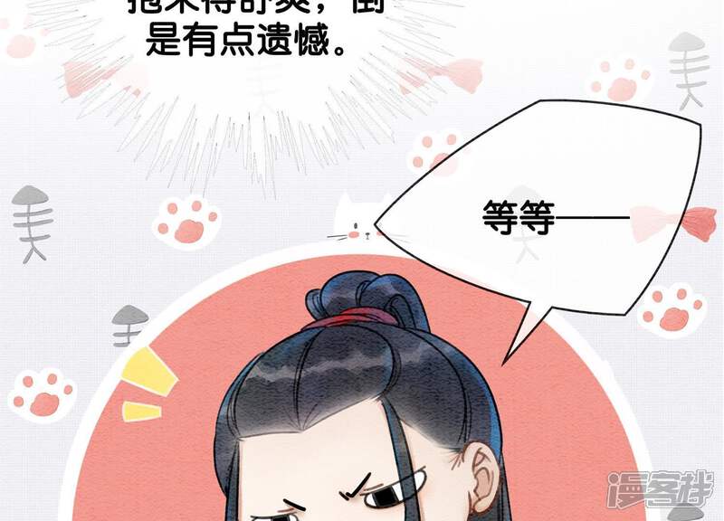 《朝堂有妖气》第4话 养宠物使人贫穷 第63页
