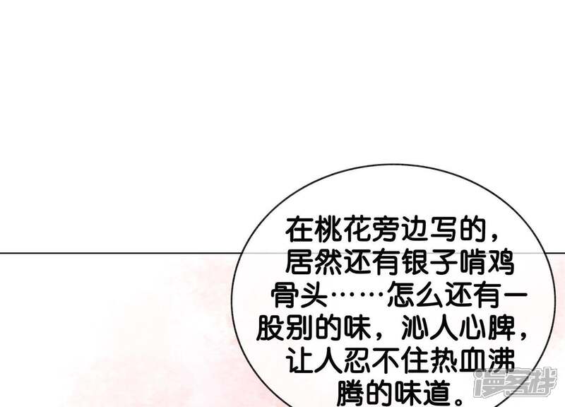 《朝堂有妖气》第4话 养宠物使人贫穷 第66页