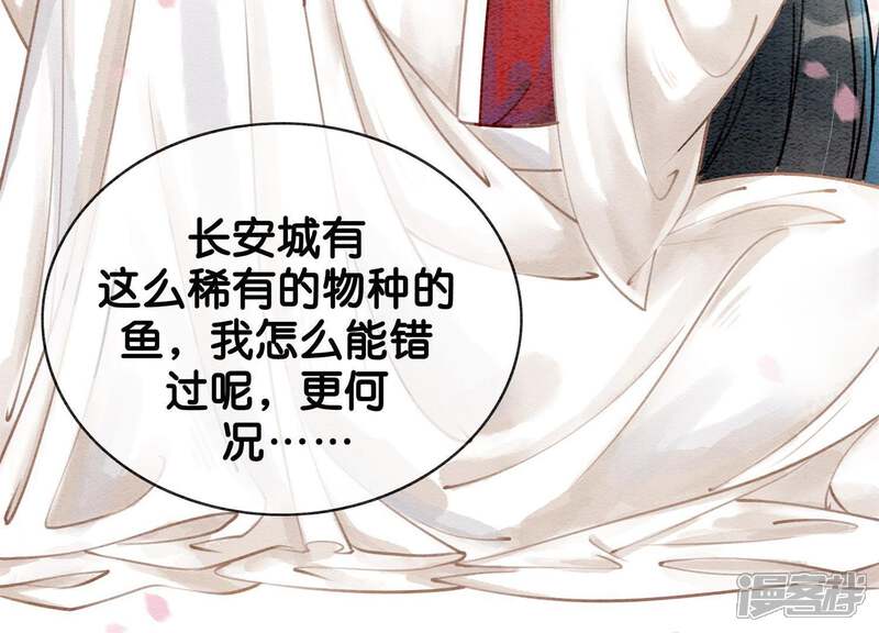 《朝堂有妖气》第4话 养宠物使人贫穷 第71页