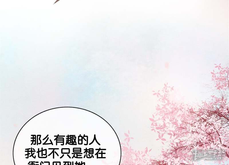 《朝堂有妖气》第4话 养宠物使人贫穷 第73页