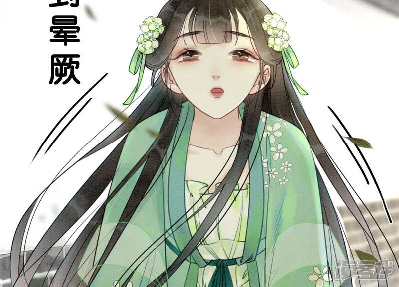 《朝堂有妖气》第4话 养宠物使人贫穷 第79页