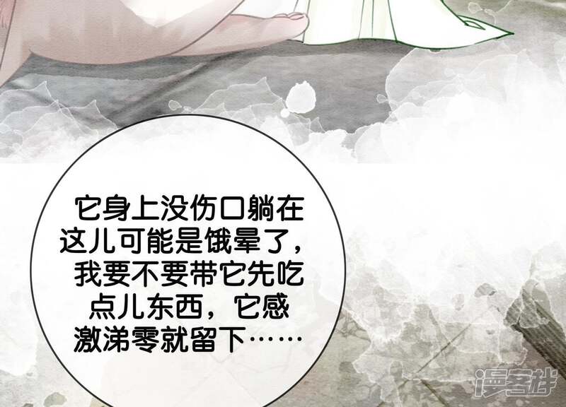 《朝堂有妖气》第4话 养宠物使人贫穷 第93页