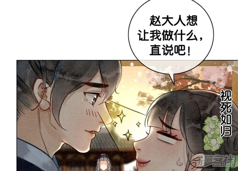 《朝堂有妖气》第5话 猫科动物的领地意识 第100页