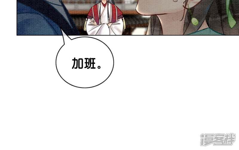 《朝堂有妖气》第5话 猫科动物的领地意识 第101页