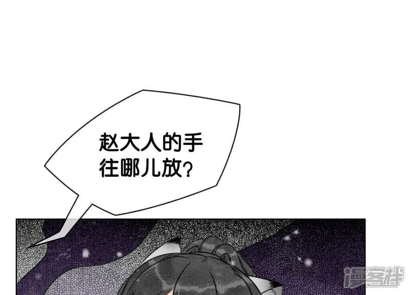 《朝堂有妖气》第5话 猫科动物的领地意识 第102页