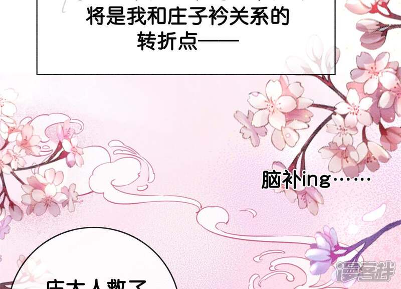 《朝堂有妖气》第5话 猫科动物的领地意识 第109页