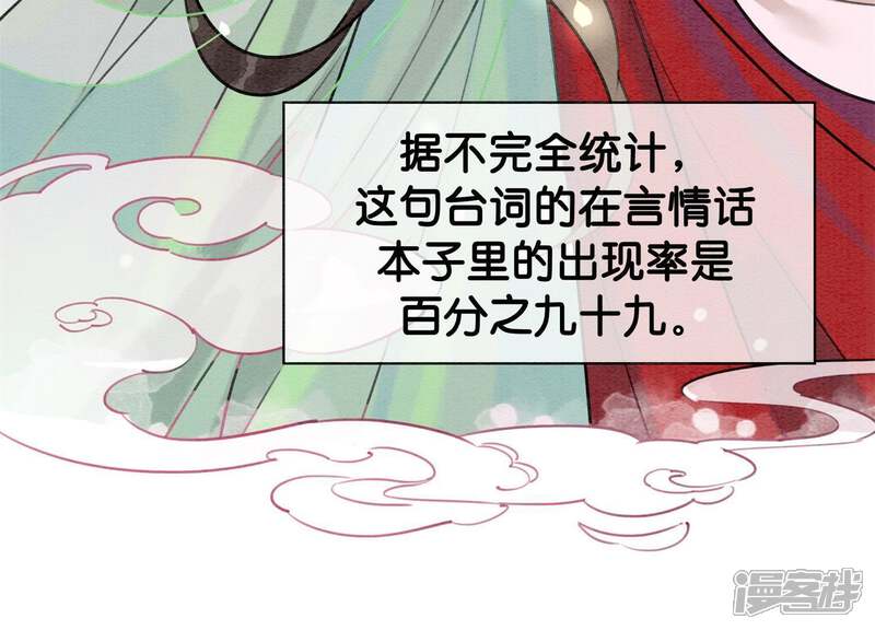 《朝堂有妖气》第5话 猫科动物的领地意识 第112页
