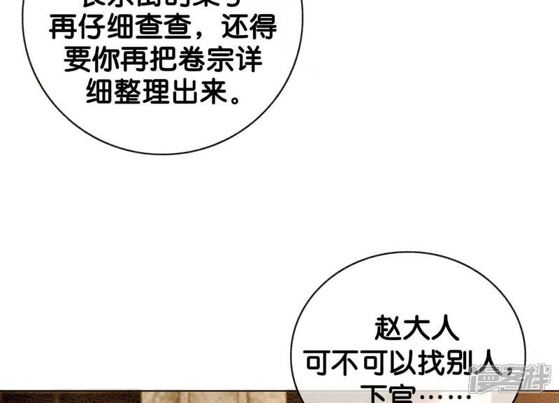 《朝堂有妖气》第5话 猫科动物的领地意识 第119页