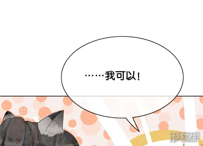 《朝堂有妖气》第5话 猫科动物的领地意识 第125页
