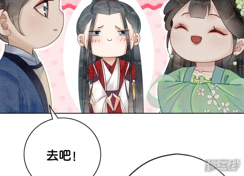 《朝堂有妖气》第5话 猫科动物的领地意识 第128页