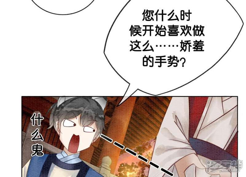《朝堂有妖气》第5话 猫科动物的领地意识 第129页