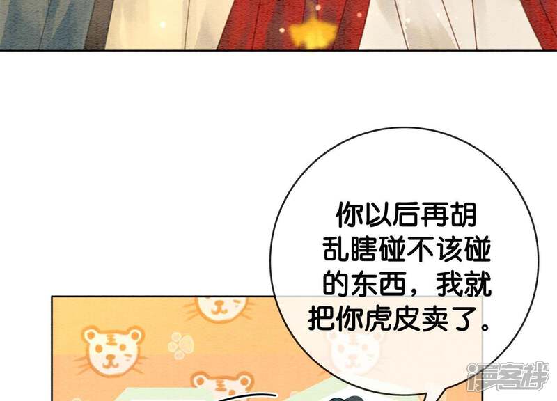 《朝堂有妖气》第5话 猫科动物的领地意识 第133页