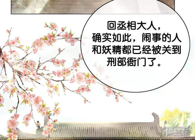 《朝堂有妖气》第5话 猫科动物的领地意识 第49页
