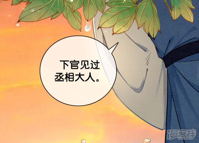 《朝堂有妖气》第5话 猫科动物的领地意识 第65页