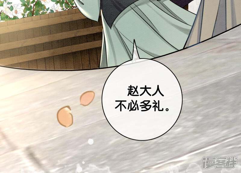 《朝堂有妖气》第5话 猫科动物的领地意识 第67页