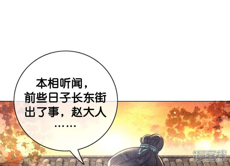 《朝堂有妖气》第5话 猫科动物的领地意识 第69页