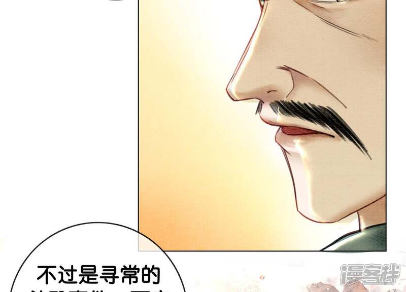 《朝堂有妖气》第5话 猫科动物的领地意识 第73页