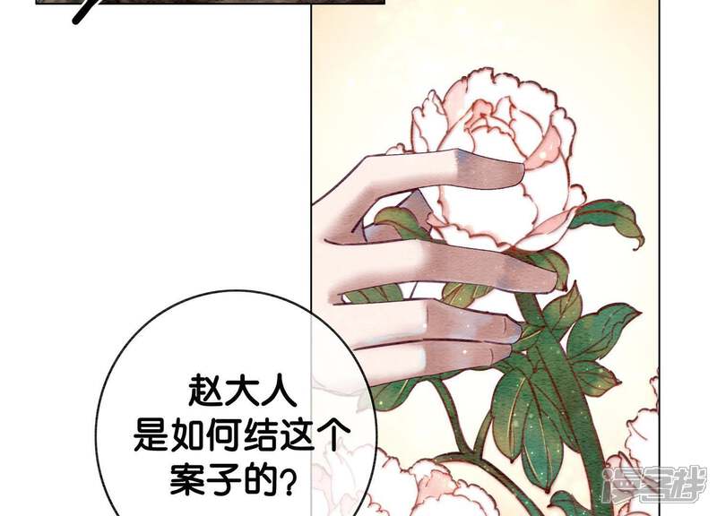 《朝堂有妖气》第5话 猫科动物的领地意识 第78页