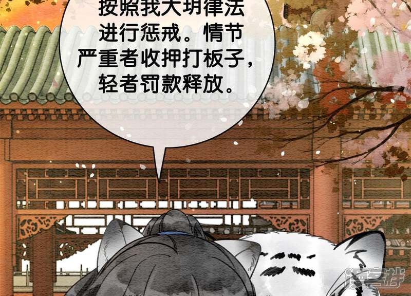 《朝堂有妖气》第5话 猫科动物的领地意识 第81页