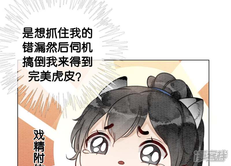 《朝堂有妖气》第5话 猫科动物的领地意识 第84页