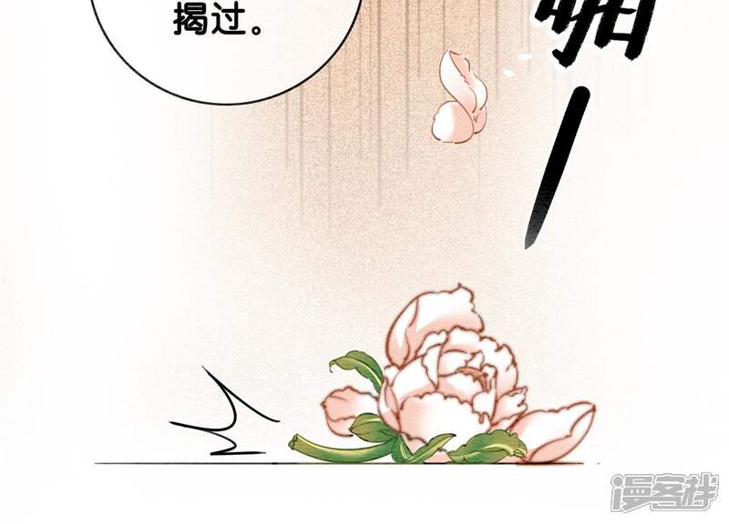 《朝堂有妖气》第5话 猫科动物的领地意识 第87页