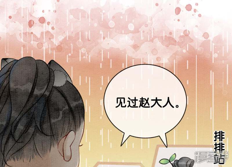 《朝堂有妖气》第5话 猫科动物的领地意识 第94页