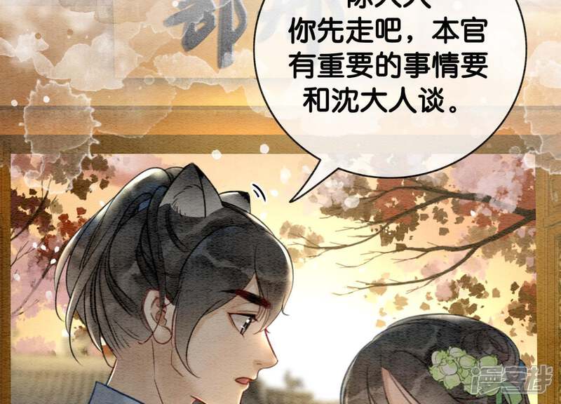 《朝堂有妖气》第5话 猫科动物的领地意识 第97页
