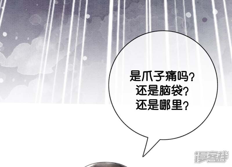 《朝堂有妖气》第6话 猫是鱼的天敌 第108页