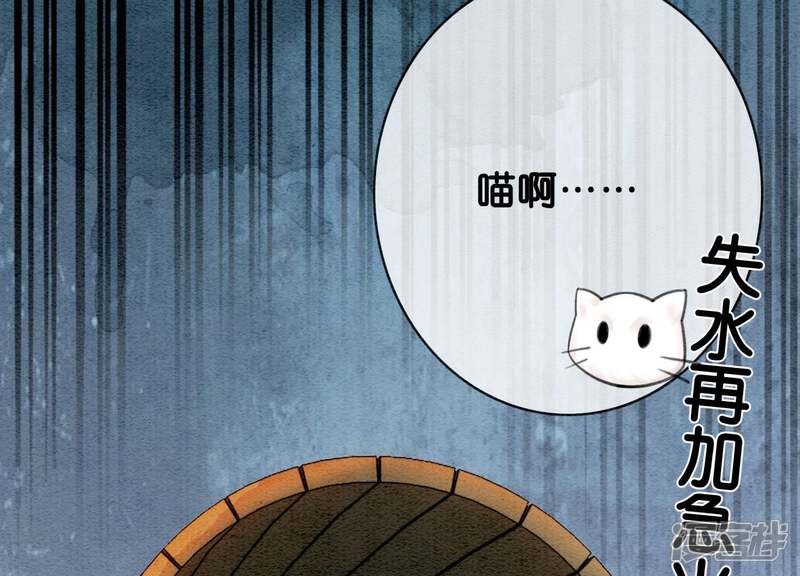 《朝堂有妖气》第6话 猫是鱼的天敌 第117页