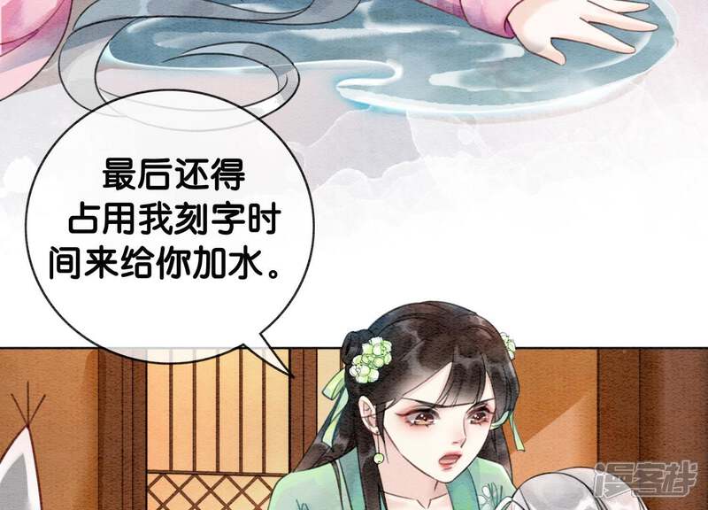 《朝堂有妖气》第6话 猫是鱼的天敌 第119页