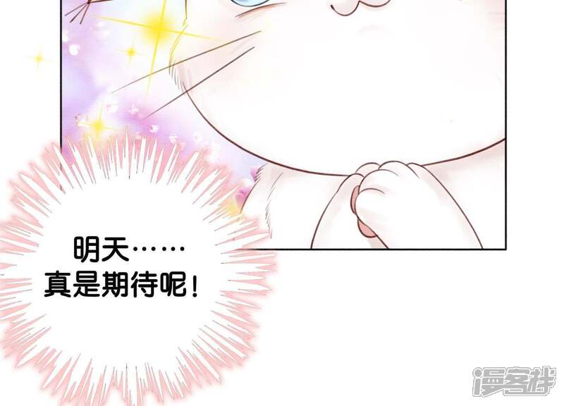 《朝堂有妖气》第6话 猫是鱼的天敌 第123页
