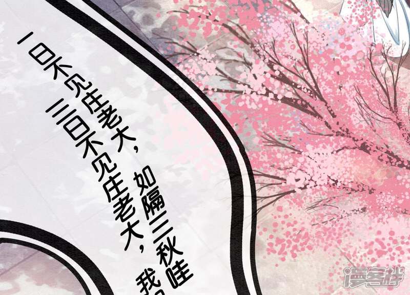 《朝堂有妖气》第6话 猫是鱼的天敌 第131页