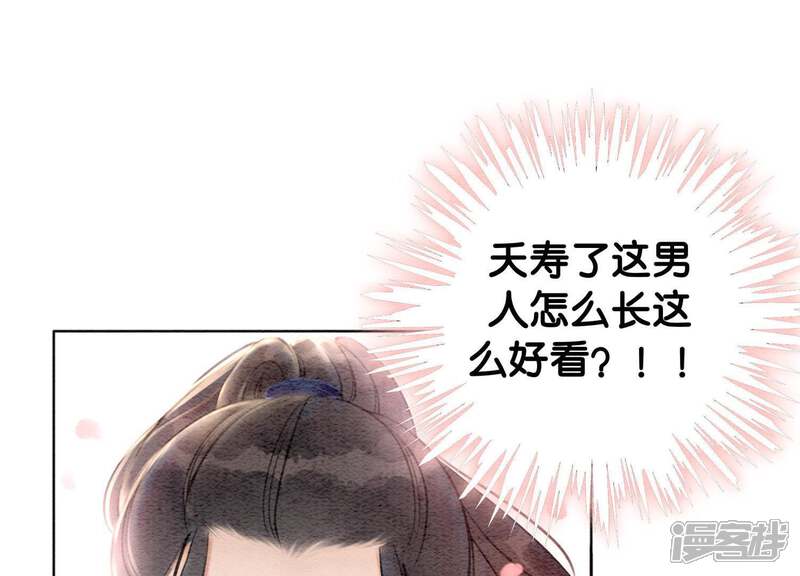 《朝堂有妖气》第6话 猫是鱼的天敌 第150页