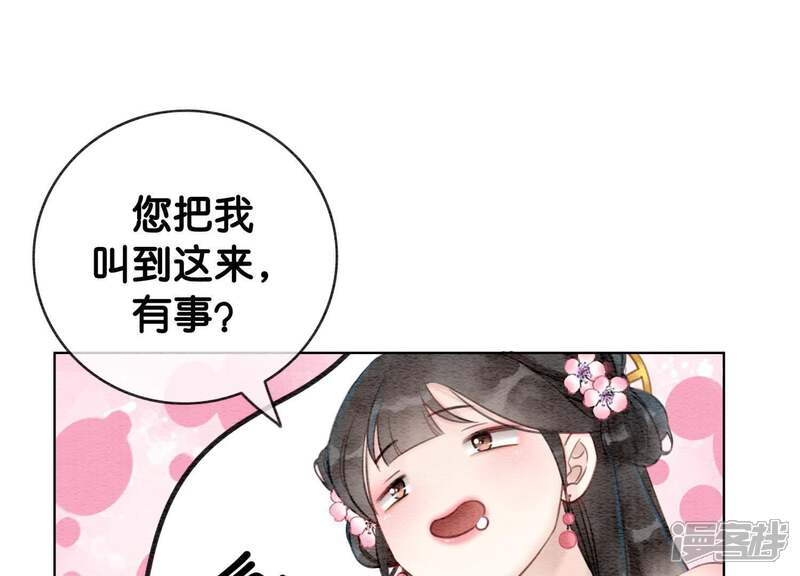 《朝堂有妖气》第6话 猫是鱼的天敌 第163页
