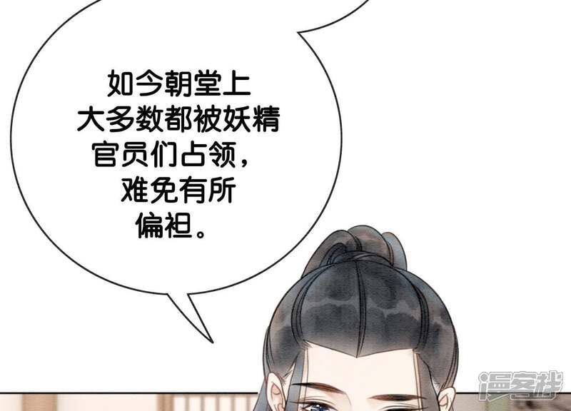 《朝堂有妖气》第6话 猫是鱼的天敌 第169页