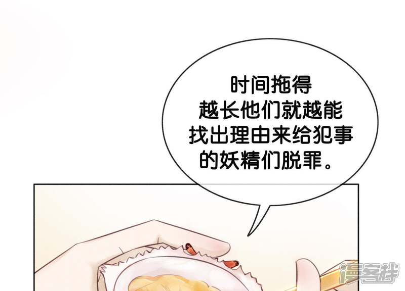 《朝堂有妖气》第6话 猫是鱼的天敌 第171页