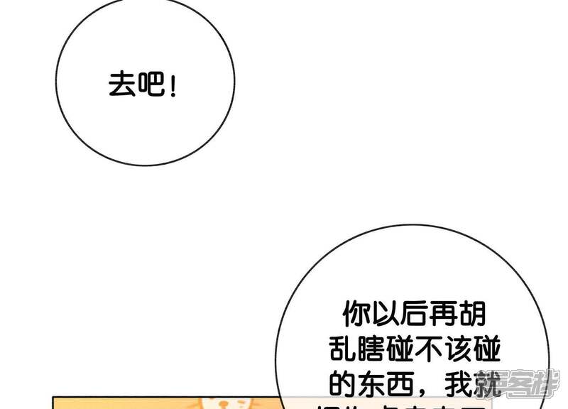 《朝堂有妖气》第6话 猫是鱼的天敌 第3页