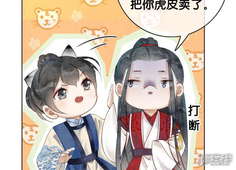 《朝堂有妖气》第6话 猫是鱼的天敌 第4页