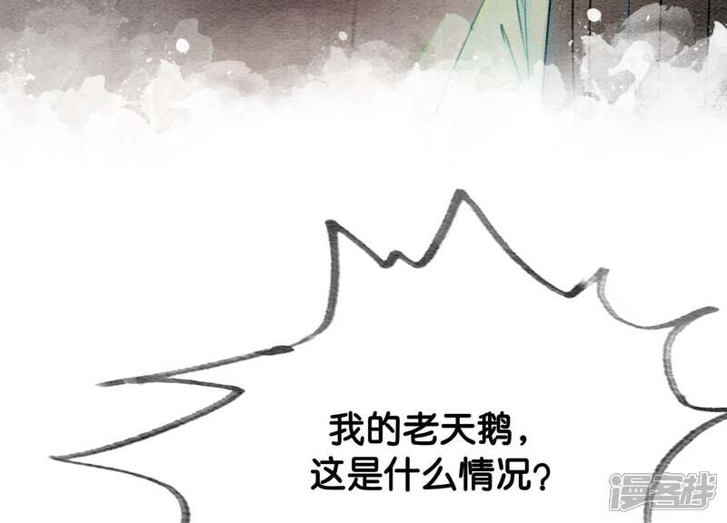《朝堂有妖气》第6话 猫是鱼的天敌 第59页